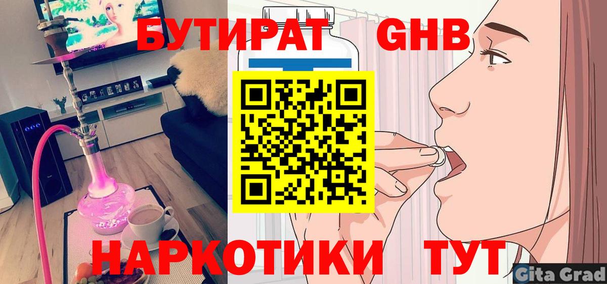 Бутират оксибутират  Вход с VPN  Нижнеудинск 