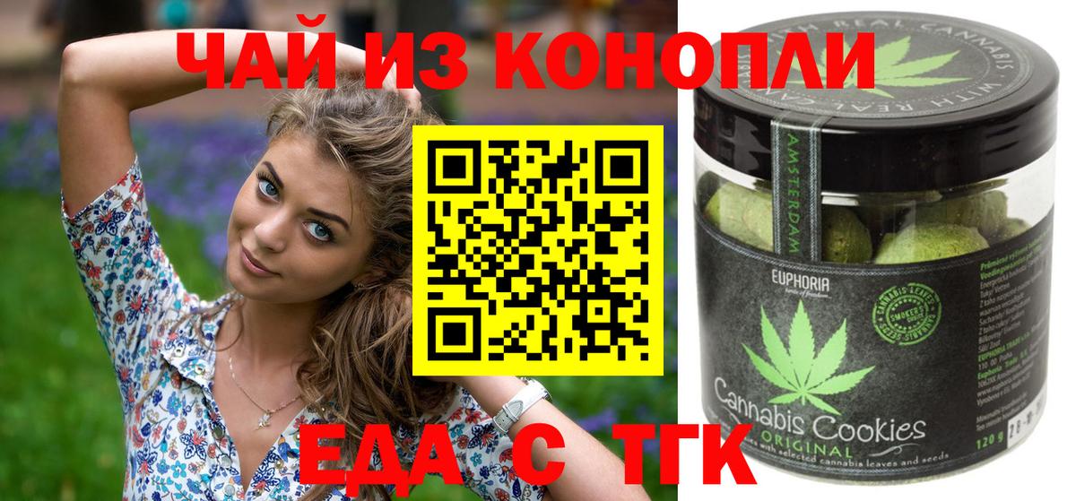 Нижнеудинск  Cannafood конопля  Вход с VPN 