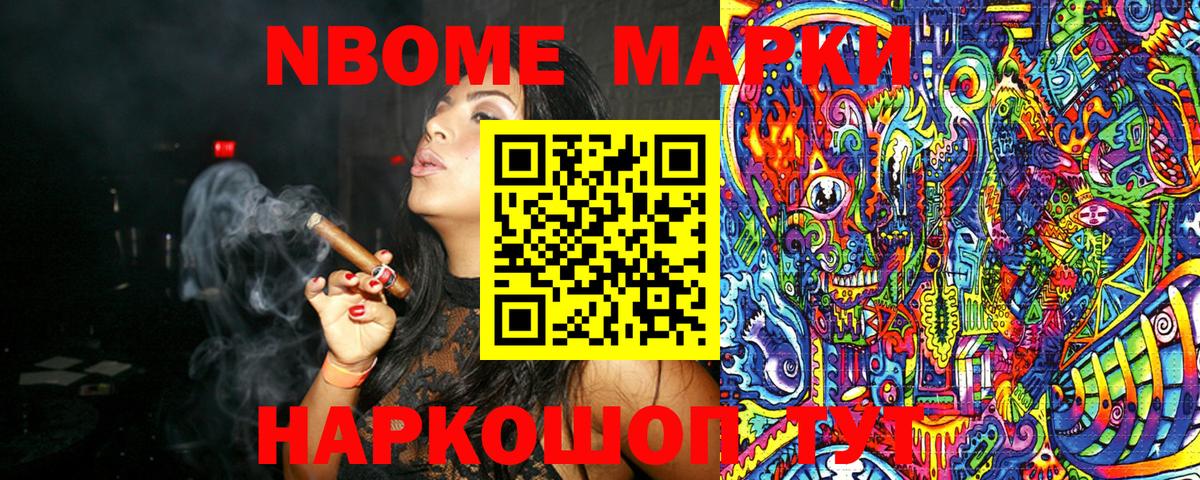 Нижнеудинск  Марки 25I-NBOMe  Марки N-bome 1,8мг  Вход с VPN  Марки N-bome 1,8мг 